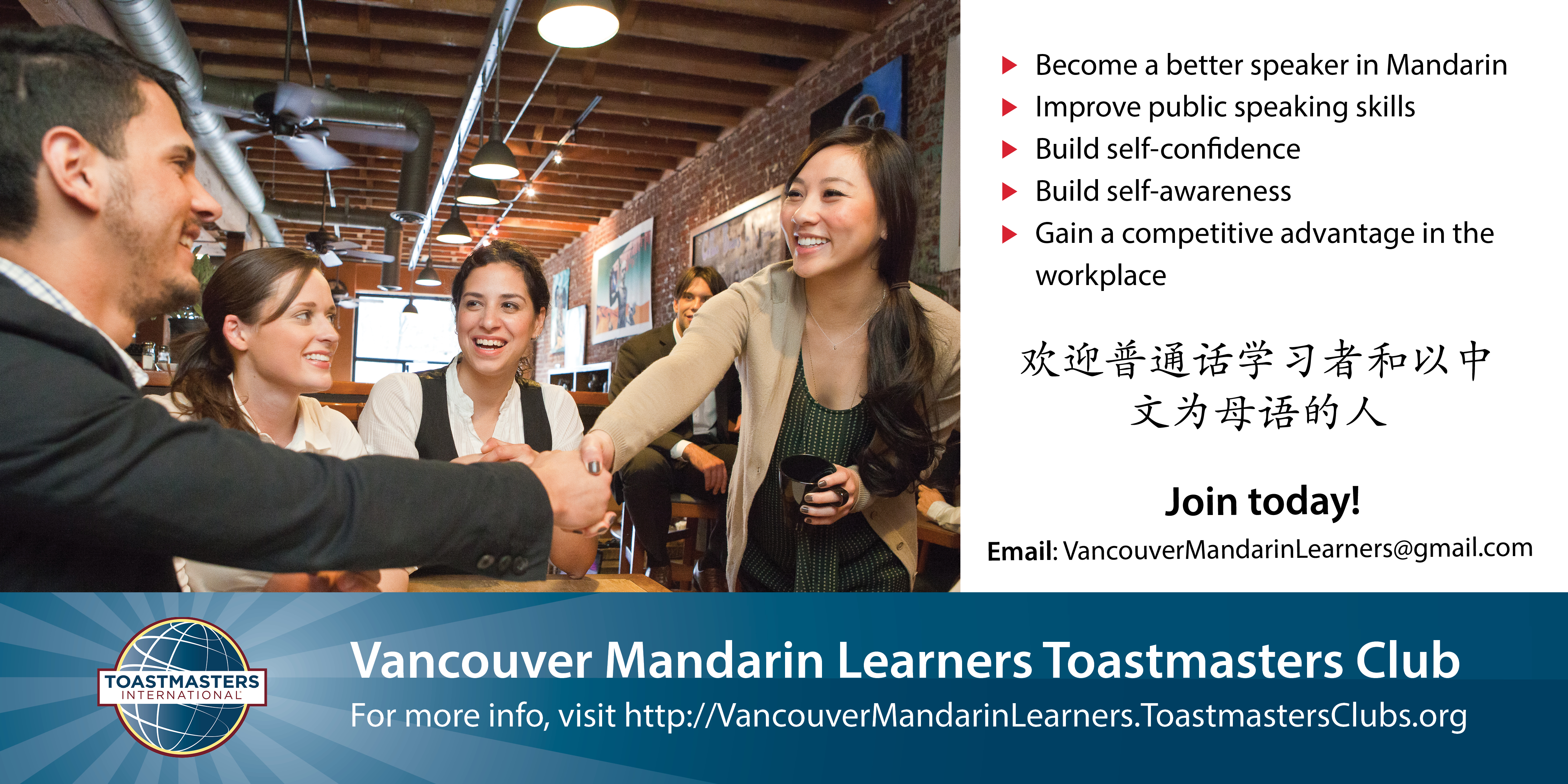 Join the Vancouver Mandarin Learners Toastmasters Club!